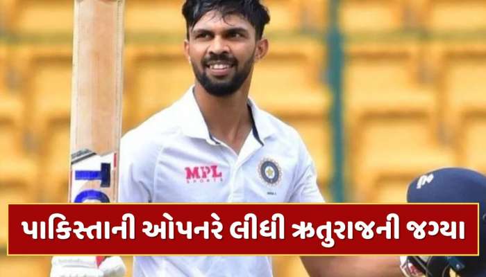 પાકિસ્તાની ઓપનરે લીધી ઋતુરાજની જગ્યા, ગાયકવાડે પોતાનું નામ પાછું ખેંચ્યું, ઇંગ્લેન્ડથી મોટા સમાચાર 