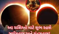 100 વર્ષ બાદ આવો સંયોગ...3 રાશિવાળાનું ભાગ્ય પલટી મારશે, બંપર ધનલાભના યોગ! 