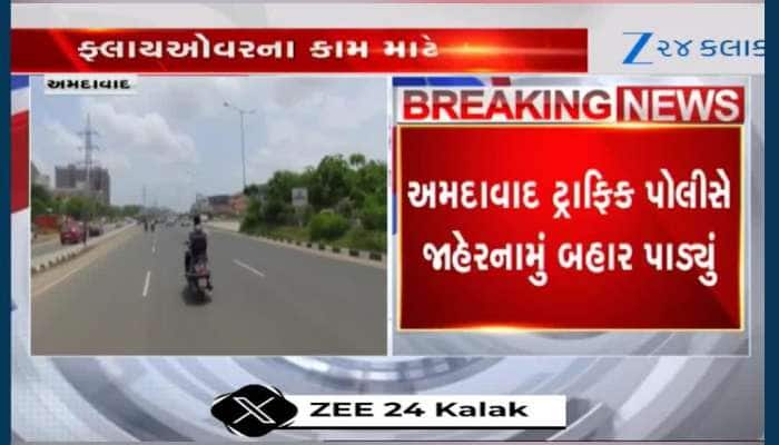 અમદાવાદ ફ્લાયઓવરના કામ અંગે એક તરફનો રસ્તો છ મહિના માટે રહેશે બંધ, જુઓ VIDEO