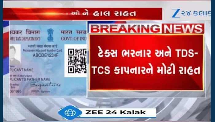 VIDEO: આધારકાર્ડ અને પાનકાર્ડ લિંક કરવાની મુદ્દતમાં થયાં ફેરફારો! 