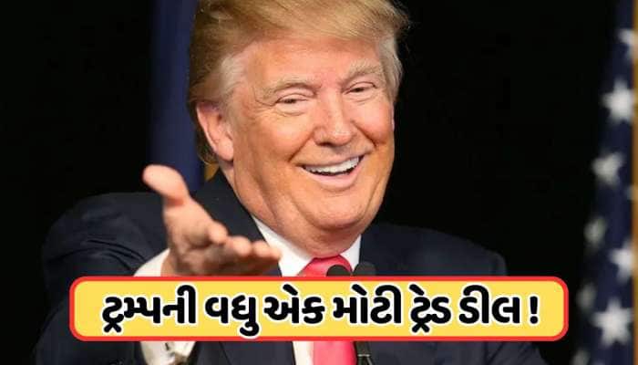 'ઇતિહાસની સૌથી મોટી ડીલ...' દુશ્મનાવટનો અંત લાવીને ટ્રમ્પે કરી જાહેરાત !