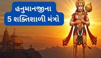 ખૂબ જ શક્તિશાળી છે બજરંગ બલીના આ 5 મંત્રો, તુરંત અસર જોવા મળે, મનનો ડર થઈ જાય દુર
