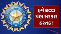 હવે BCCI પણ આવશે સરકારના કાર્યક્ષેત્રમાં, શું છે નેશનલ સ્પોર્ટ્સ ગર્વનન્સ બિલ ?