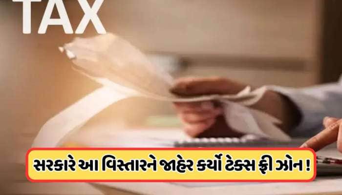 Tax Free State: ભારતનું આ રાજ્ય બન્યું Tax Free... કોને નહીં ભરવો પડશે ટેક્સ?