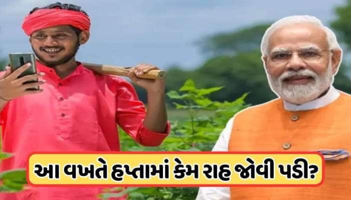 સારા સમાચાર! PM કિસાન યોજનાના આગામી 20મા હપ્તા અંગે આવ્યું નવું અપડેટ, જાણો 