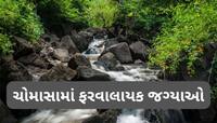 ચોમાસામાં જૂનાગઢની આ જગ્યા બની જાય છે સ્વર્ગ જેવી, જોઈને પ્રકૃૃતિના પ્રેમમાં પડી જશો