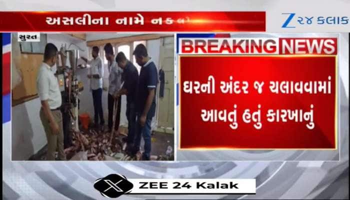 ઘરમાં ચાલતું હતું નકલી તમાકુ બનાવવાનું કારખાનું! પોલીસ શખ્સને પકડવામાં રહી સફળ