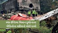 'બ્રિટિશ પરિવારોને ખોટા મૃતદેહો મળ્યા, કેટલાક તાબૂતમાં તો...', પીડિતોના વકીલનો દાવો
