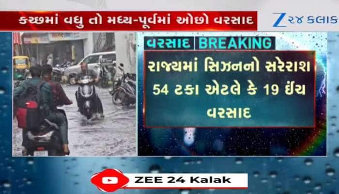 ગુજરાતમાં આ વખતે ચોમાસામાં આવું કેમ જોવા મળી રહ્યું છે? વરસાદમાં આ કેવી વિષમતા
