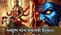 18 વર્ષ બાદ બનશે રાહુ-મંગળનો અત્યંત ભયાનક અશુભ યોગ, આ 3 રાશિવાળા બચીને રહેજો