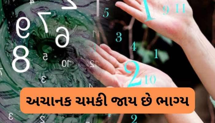આ તારીખે જન્મેલા લોકો અચાનક બની જાય છે ધનવાન, ઘરમાં થાય છે ધન-સંપત્તિનો ઢગલો