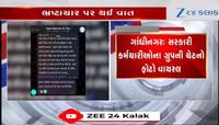 ટેલિગ્રામમાં સરકારી કર્મચારીઓના ગ્રુપમાં એવી વાતનો ઉલ્લેખ છે કે તમે જાણી દંગ રહી જશો
