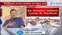 VIDEO: અરવિંદ કેજરીવાલના ભાજપ સરકાર પર આકરા પ્રહાર! પશુપાલકો પરનાં લાઠીચાર્જની કડક નિંદા કરતાં કહ્યું, 