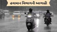 Gujarat Rain Alert: સાત દિવસ આ જિલ્લાઓમાં ભારે વરસાદની આગાહી, હવામાન વિભાગનું એલર્ટ