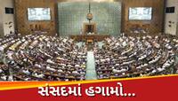લોકસભા માત્ર 54 મિનિટ... આ સત્રના પહેલા 3 દિવસ બરબાદ; આટલા કરોડનું થયું નુકસાન?