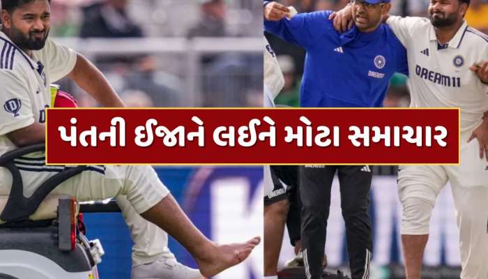 IND vs ENG : રિષભ પંતની ઈજાને લઈને મોટા સમાચાર...ટીમ ઈન્ડિયા 9 બેટ્સમેન સાથે રમશે ? 