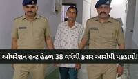 વલસાડ પોલીસને 38 વર્ષે મોટી સફળતા! 1988માં આરોપીએ સાથી કર્મચારીઓ સાથે કર્યો હતો કાંડ
