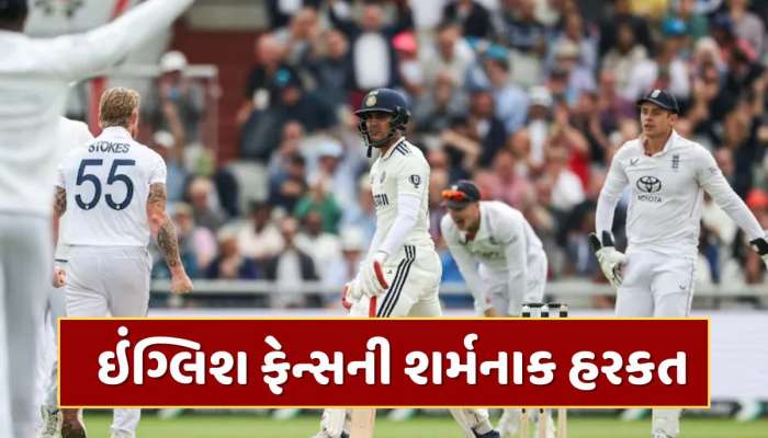 માન્ચેસ્ટરમાં શુભમન ગિલ બન્યો ગેરવર્તણૂકનો શિકાર, ઇંગ્લિશ ફેન્સે કરી શર્મનાક હરકત, જુઓ Video