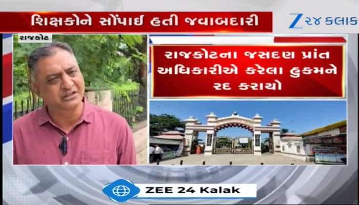 Video: શિક્ષકોને VIP ભોજનની સોંપાઈ હતી જવાબદારી, આખરે રદ કરવામાં આવ્યો પરિપત્ર