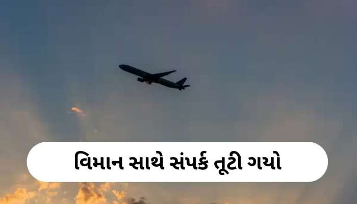 Russian Plane: ટેકઓફ બાદ હવામાં ગાયબ થઈ ગયું રશિયાનું વિમાન, 50 લોકો હતા સવાર, સર્ચ ઓપરેશન શરૂ