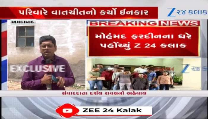 આતંકીના ઘરે પહોંચ્યું Z 24 કલાક, સિલાઈ કામ કરતો ફરદીન કેવી રીતે બની ગયો આતંકી?