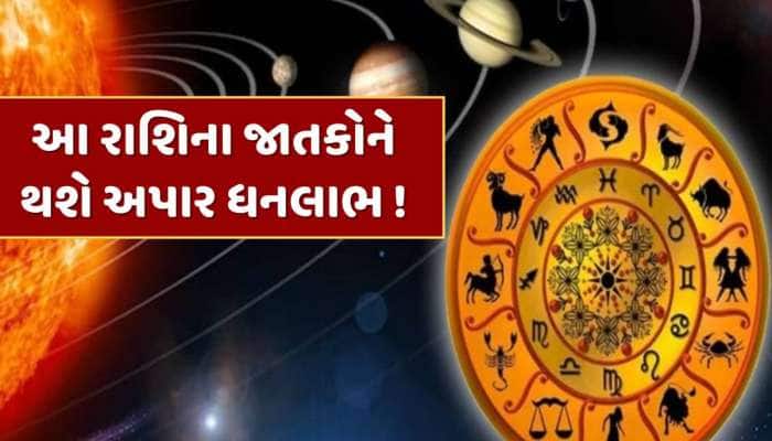 આ રાશિના જાતકો જીવશે રાજા જેવું જીવન! 50 વર્ષ બાદ સૂર્યની રાશિમાં બનશે ત્રિગ્રહી યોગ