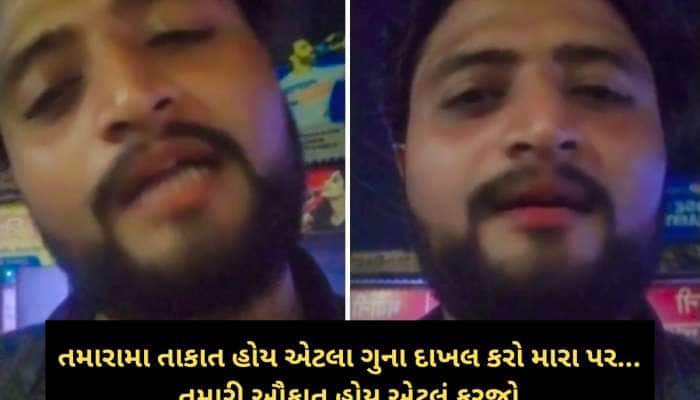 ગોંડલમાં નવી વોર શરૂ : યુવકે ફેંક્યો પડકાર, અનિરુદ્ધસિંહ આ તો ટ્રેલર હતું, હવે જોજો