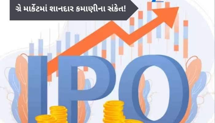 ઓપન થતાં પહેલા ₹176 ના ફાયદાનો સંકેત, 29 જુલાઈએ ખુલશે  IPO, ચેક કરો વિગત