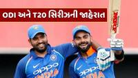 ભારત અને ઇંગ્લેન્ડ વચ્ચે 5 ODI અને 3 T20 મેચની જાહેરાત, જાણો સંપૂર્ણ શેડ્યૂલ 