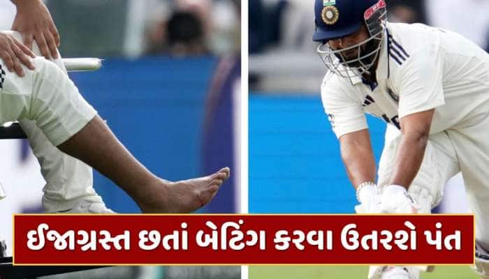 ઈજાગ્રસ્ત છતાં માન્ચેસ્ટરમાં બેટિંગ કરવા ઉતરશે રિષભ પંત, આ ખેલાડી કરશે વિકેટકીપિંગ