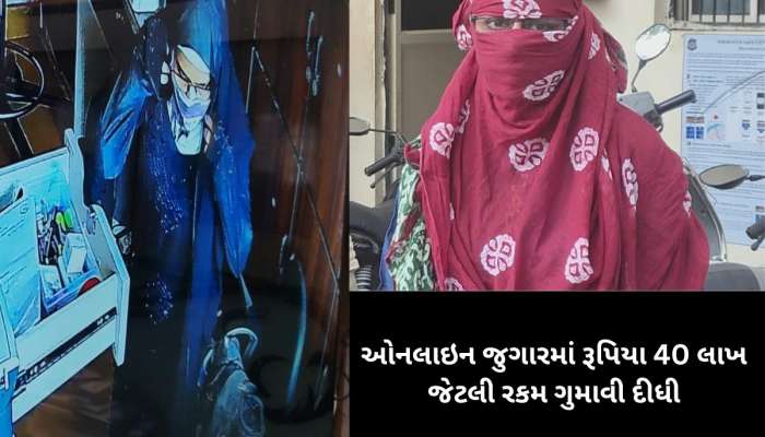 જુગારની લતે ચઢેલા મહિલા પ્રિન્સીપાલનો કાંડ, પોતાની જ કોલેજમાં બુરખો પહેરી પહોંચ્યા