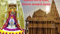સોમનાથ મંદિરે ભક્તો માટે કરાઈ ખાસ વ્યવસ્થા, આવતીકાલથી શ્રાવણ માસનો પ્રારંભ