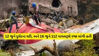 પ્લેન ક્રેશના 4 દિવસ પછી એર ઇન્ડિયાના 112 પાઇલટ્સે માંગી હતી રજા! સામે આવ્યું કારણ