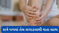 Oil Massage: સૂતા પહેલા પગમાં તેલ લગાડવાથી શરીરને થતા લાભ વિશે જાણો