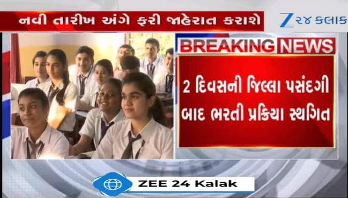 ધોરણ 6થી 8ની વિદ્યા સહાયકની ભરતી સ્થગિત, વધુ વિગતો માટે જુઓ Video