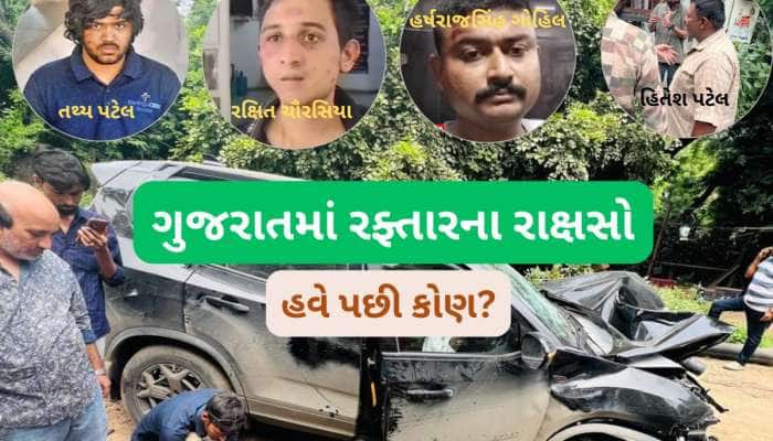 ગુજરાતના નબીરાઓની નવી પેટર્ન : લક્ઝુરિયસ ગાડી હંકારી ગમે તેને ઉડાવી દો, મોત સસ્તુ છે