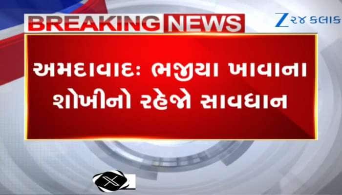 ભજીયા ખાવાના શોખીનો રહેજો સાવધાન, આ જુઓ શું નીકળ્યું ભજીયામાંથી? Watch Video