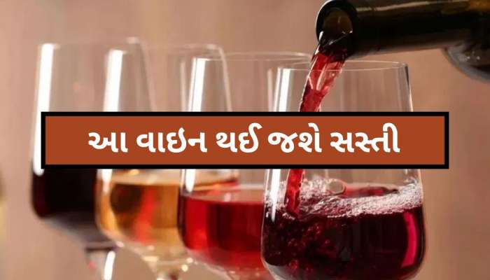 સ્કોચ વ્હિસ્કી પીનારાઓને હવે પડી જશે મોજ; આ વાઈન ભારતમાં થઈ જશે સાવ સસ્તી!