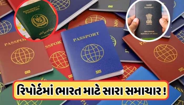 આ દેશનો પાસપોર્ટ સૌથી નબળો, પાકિસ્તાનની હાલત પણ ખરાબ, જાણો ભારતની રેન્કિંગ?