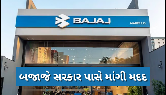Bajajને લાગ્યો મોટો ઝટકો! ઓગસ્ટમાં બંધ કરી શકે છે EV પ્રોડક્શન, આ છે મોટું કારણ