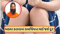બાબા રામદેવે જણાવ્યું તાત્કાલિક કબજિયાત દૂર કરવાના આ ફળનું કરો સેવન, જાણો
