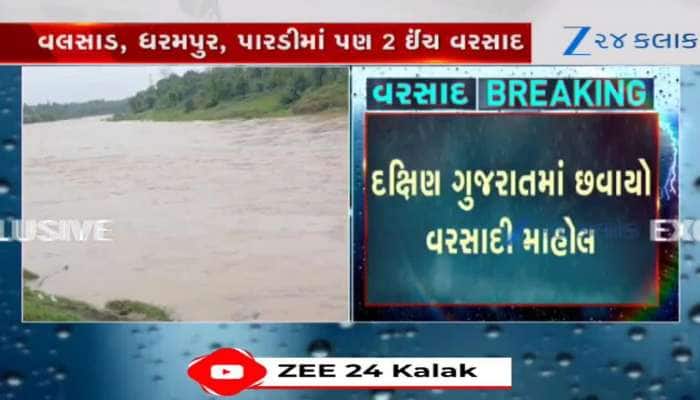 Video: શ્રાવણમાં શ્રીકાર...દક્ષિણ ગુજરાતમાં વરસાદી માહોલ, ક્યાં કેટલો પડ્યો વરસાદ?