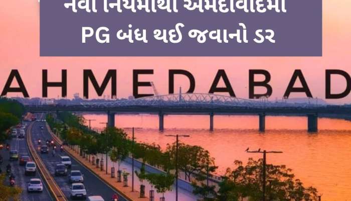 અમદાવાદમાં PG માં રહેતા યુવક-યુવતીઓ પર આવશે મોટું સંકટ, બદલાયા નિયમો 