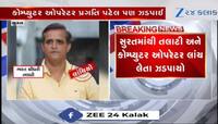 Video: સુરતમાંથી તલાટી અને કોમ્પ્યુટર ઓપરેટર લાંચ લેતા ઝડપાયા, જુઓ વીડિયો