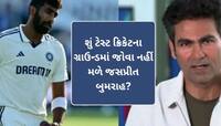 શું ટેસ્ટ ક્રિકેટમાંથી સંન્યાસ લેવા જઈ રહ્યો છે બુમરાહ? કૈફના એક VIDEOથી મચ્યો ખળભળા