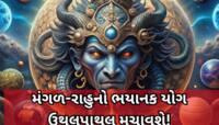 શનિ, મંગળ, રાહુની ત્રિપુટી અત્યંત ભયાનક સ્થિતિ પેદા કરશે, 5 રાશિ પર સંકટના વાદળો