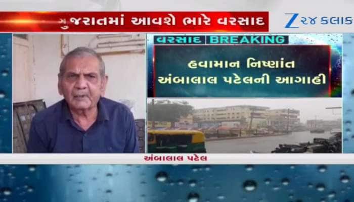 બંગાળની ખાડીમાં સર્જાયેલી સિસ્ટમ ગુજરાતમાં લાવશે તબાહીનો વરસાદ, આ તારીખો નોંધી રાખજો