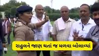 રાહુલ ગાંધીને મળવા આવેલ ગંભીરા બ્રિજના પીડિતોને અટકાવ્યા, પાસ ન હોવાથી પોલીસે રોક્યા