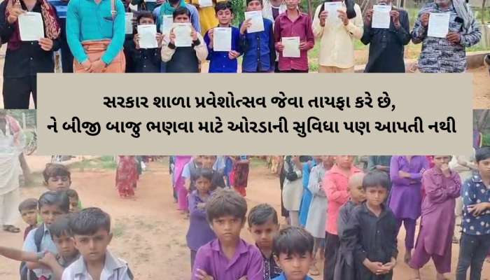 ગુજરાતના શિક્ષણ જગતને કલંકિત ઘટના, 154 વિદ્યાર્થીઓએ એકસાથે શાળામાંથી સામુહિક ડ્રોપ આઉટ લીધું 