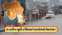 ગુજરાતના 5 જિલ્લા પર મંડરાઈ રહ્યો છે ખતરો, IMDએ આપ્યું ભારે વરસાદનું રેડ એલર્ટ, જાણો